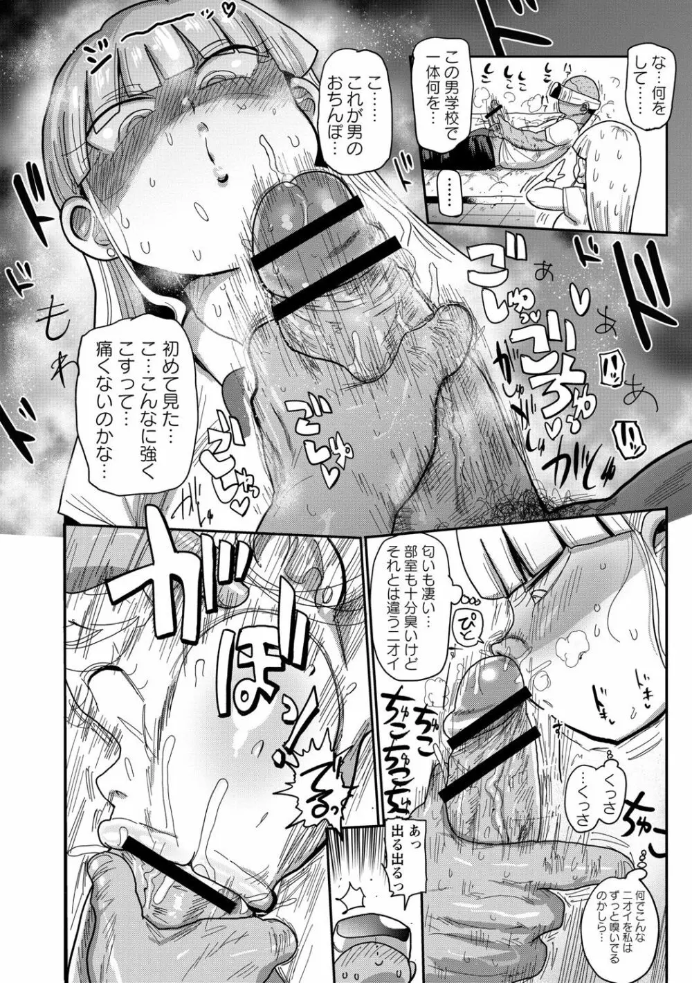 イけ！清純学園エロ漫画部 Page.17