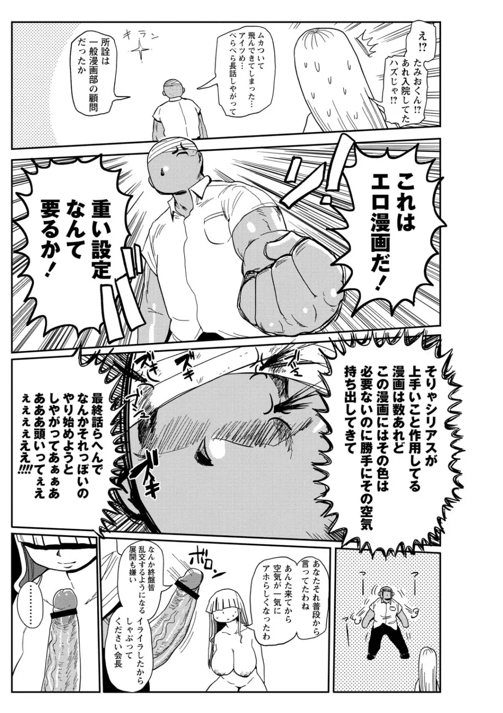 イけ！清純学園エロ漫画部 Page.186