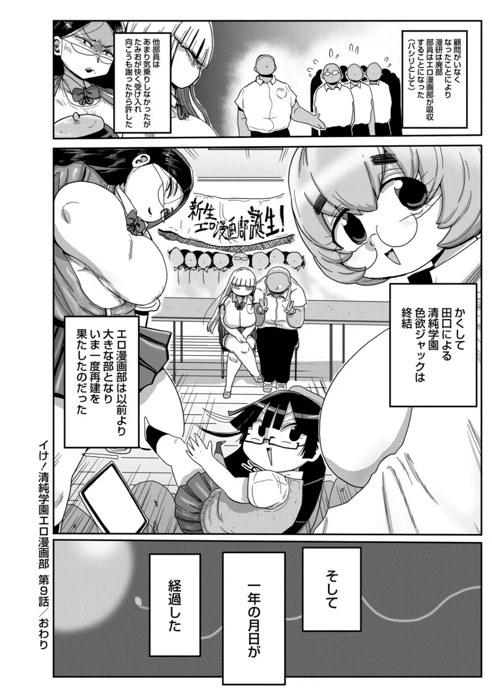 イけ！清純学園エロ漫画部 Page.189