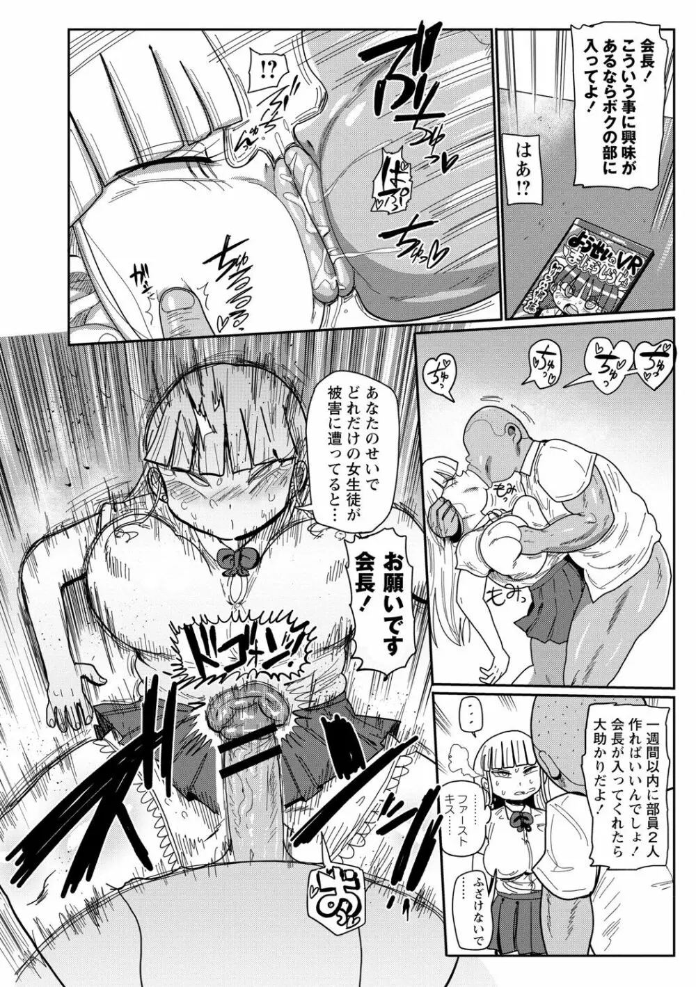 イけ！清純学園エロ漫画部 Page.19