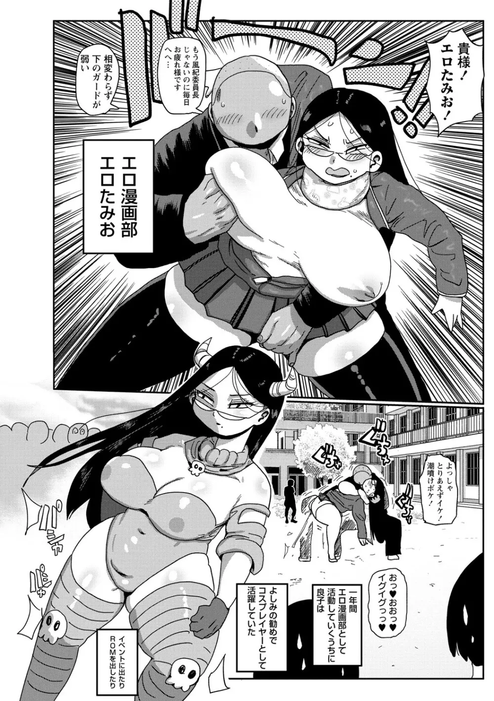 イけ！清純学園エロ漫画部 Page.191