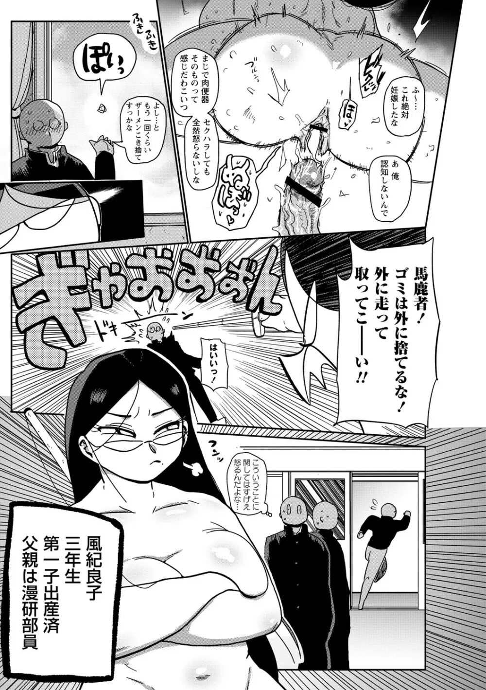 イけ！清純学園エロ漫画部 Page.194