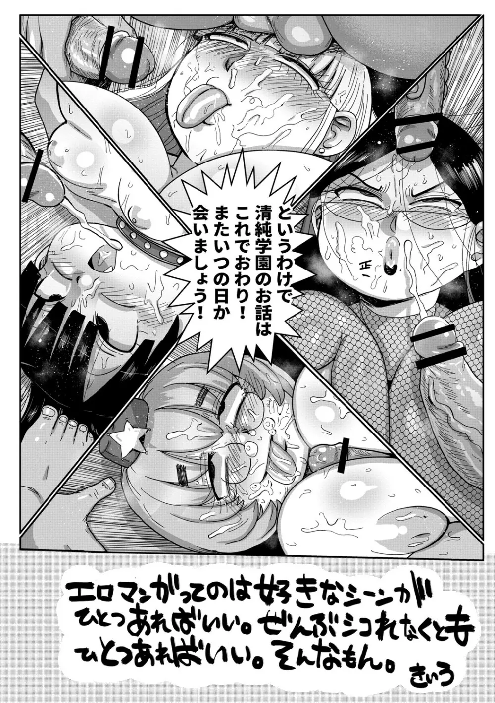 イけ！清純学園エロ漫画部 Page.215