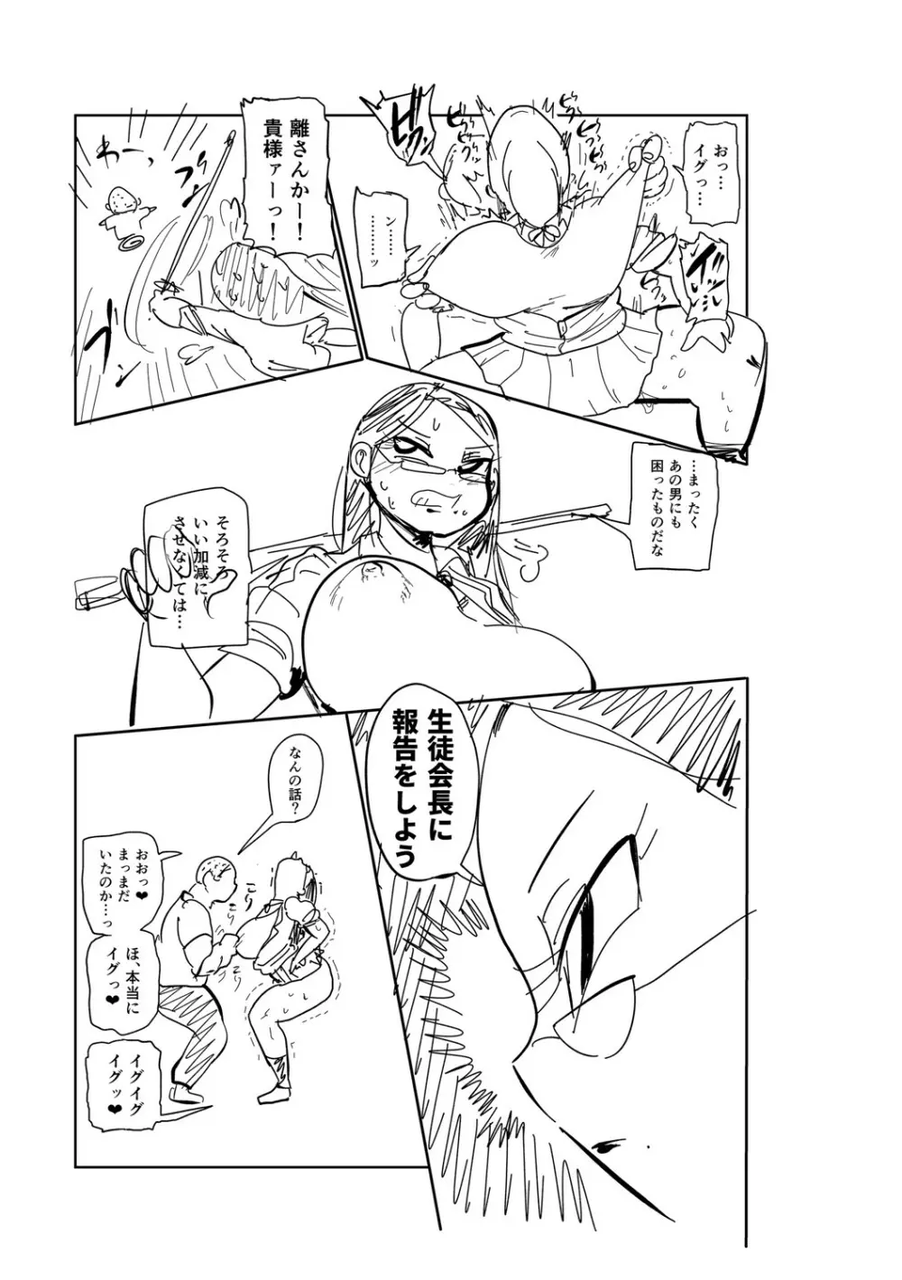 イけ！清純学園エロ漫画部 Page.220