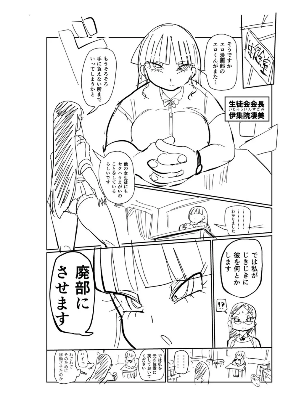イけ！清純学園エロ漫画部 Page.221
