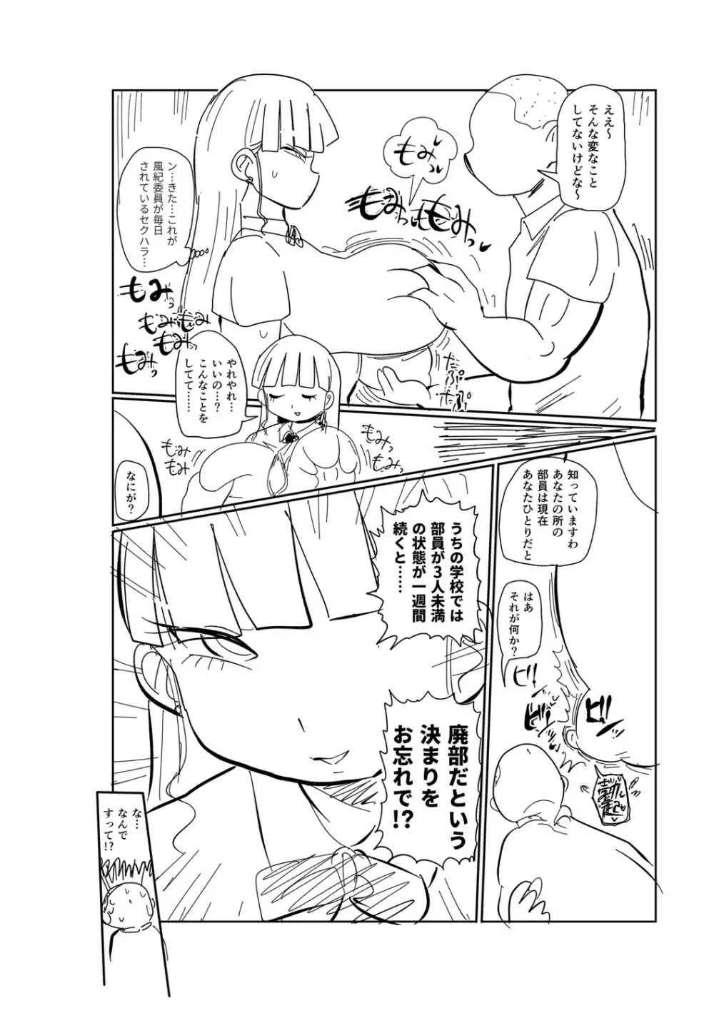イけ！清純学園エロ漫画部 Page.223