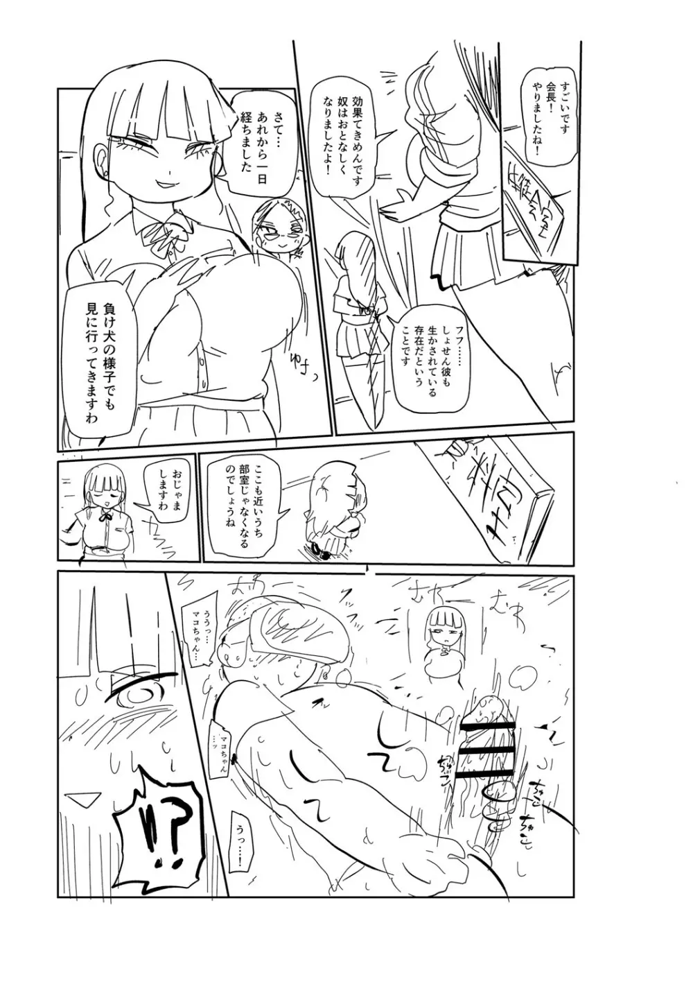 イけ！清純学園エロ漫画部 Page.224