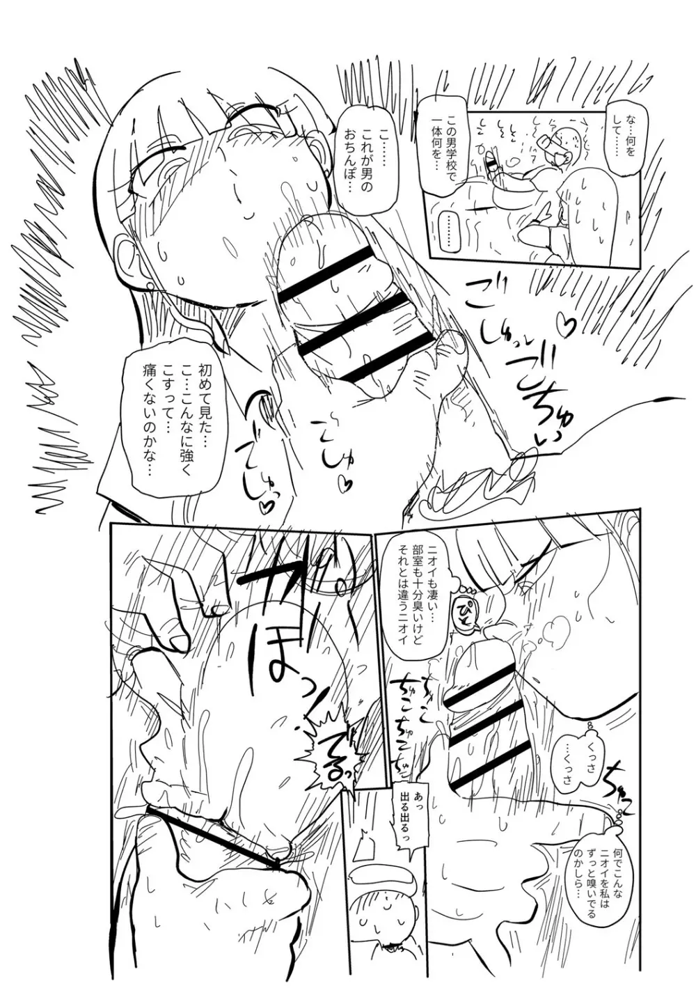 イけ！清純学園エロ漫画部 Page.225