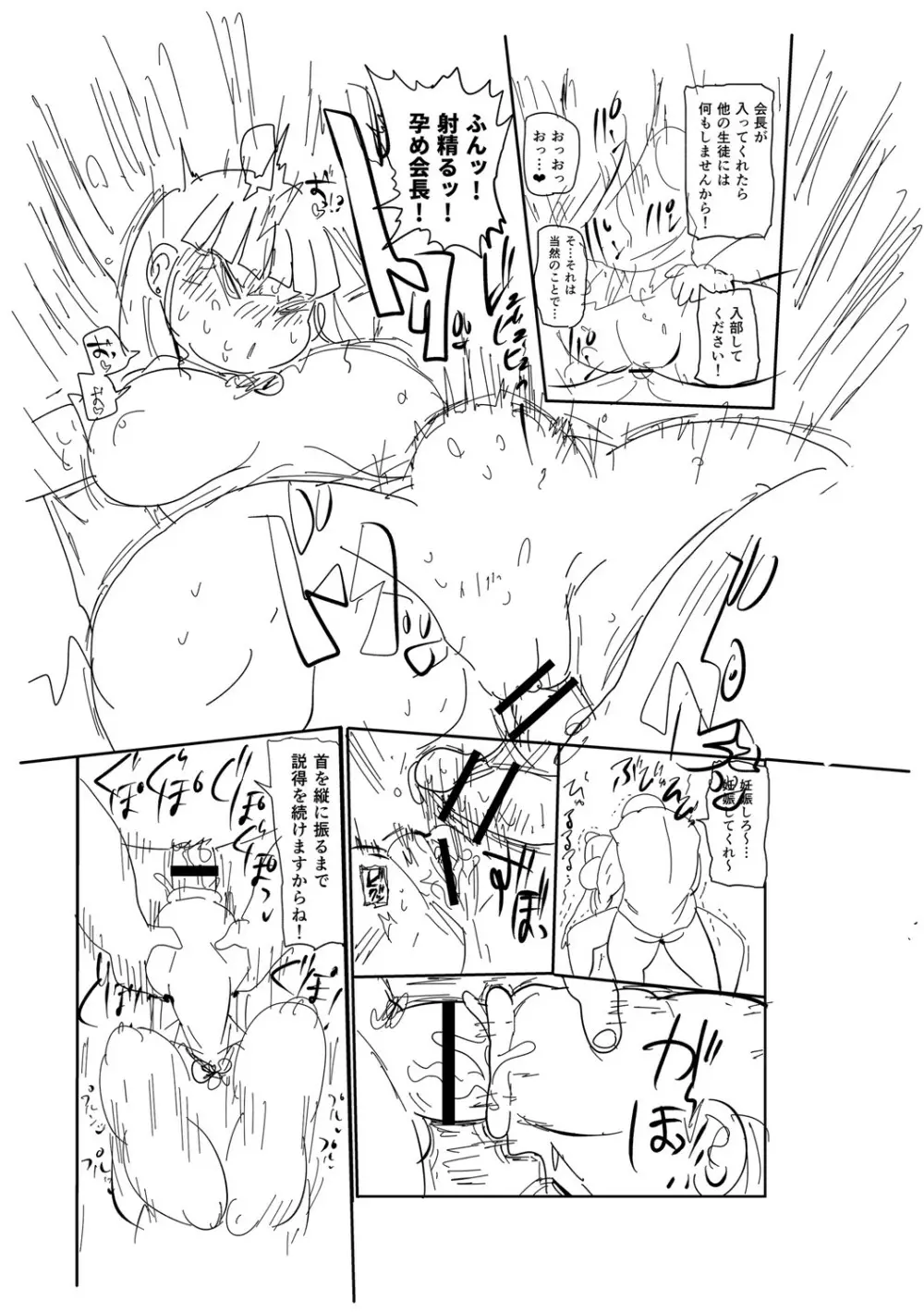 イけ！清純学園エロ漫画部 Page.228