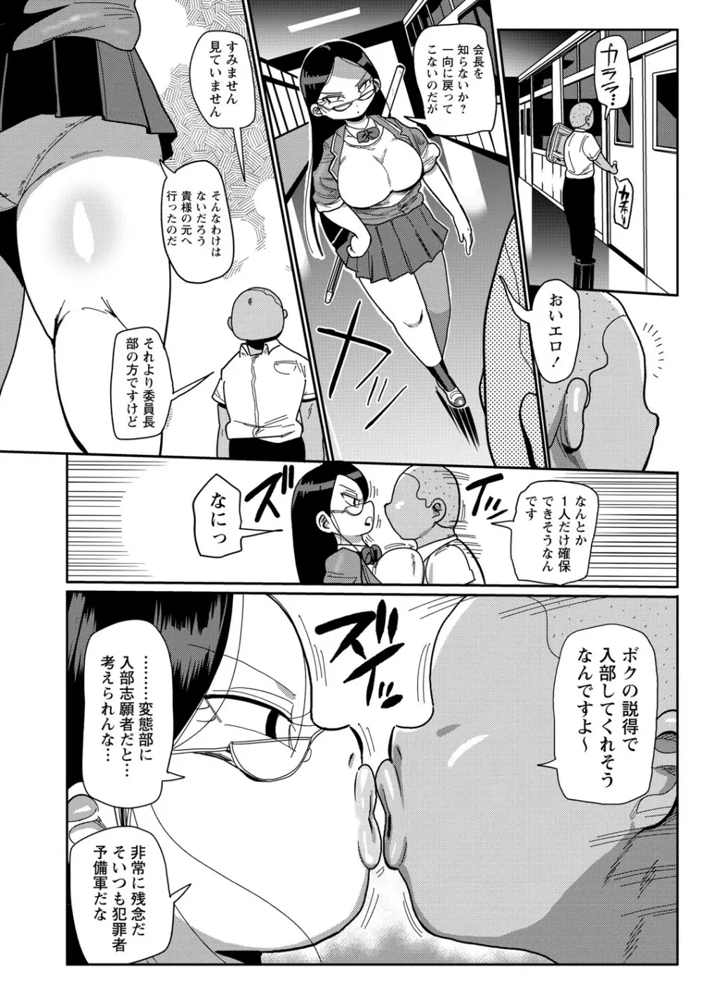 イけ！清純学園エロ漫画部 Page.23