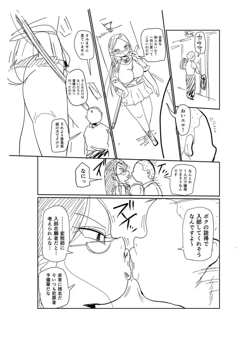 イけ！清純学園エロ漫画部 Page.231