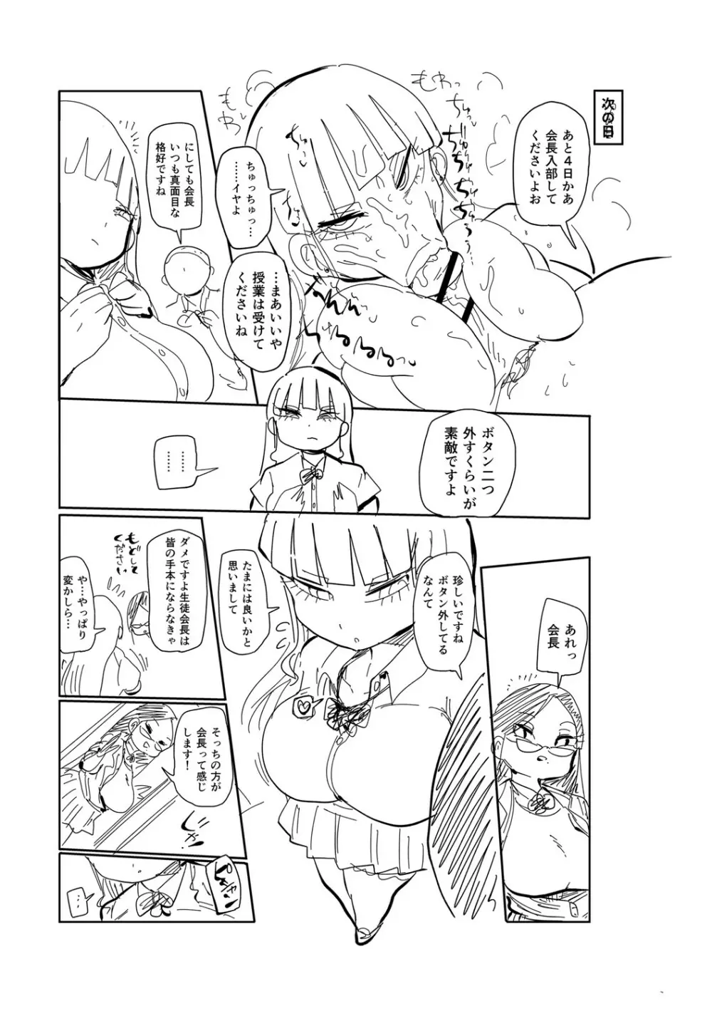 イけ！清純学園エロ漫画部 Page.232