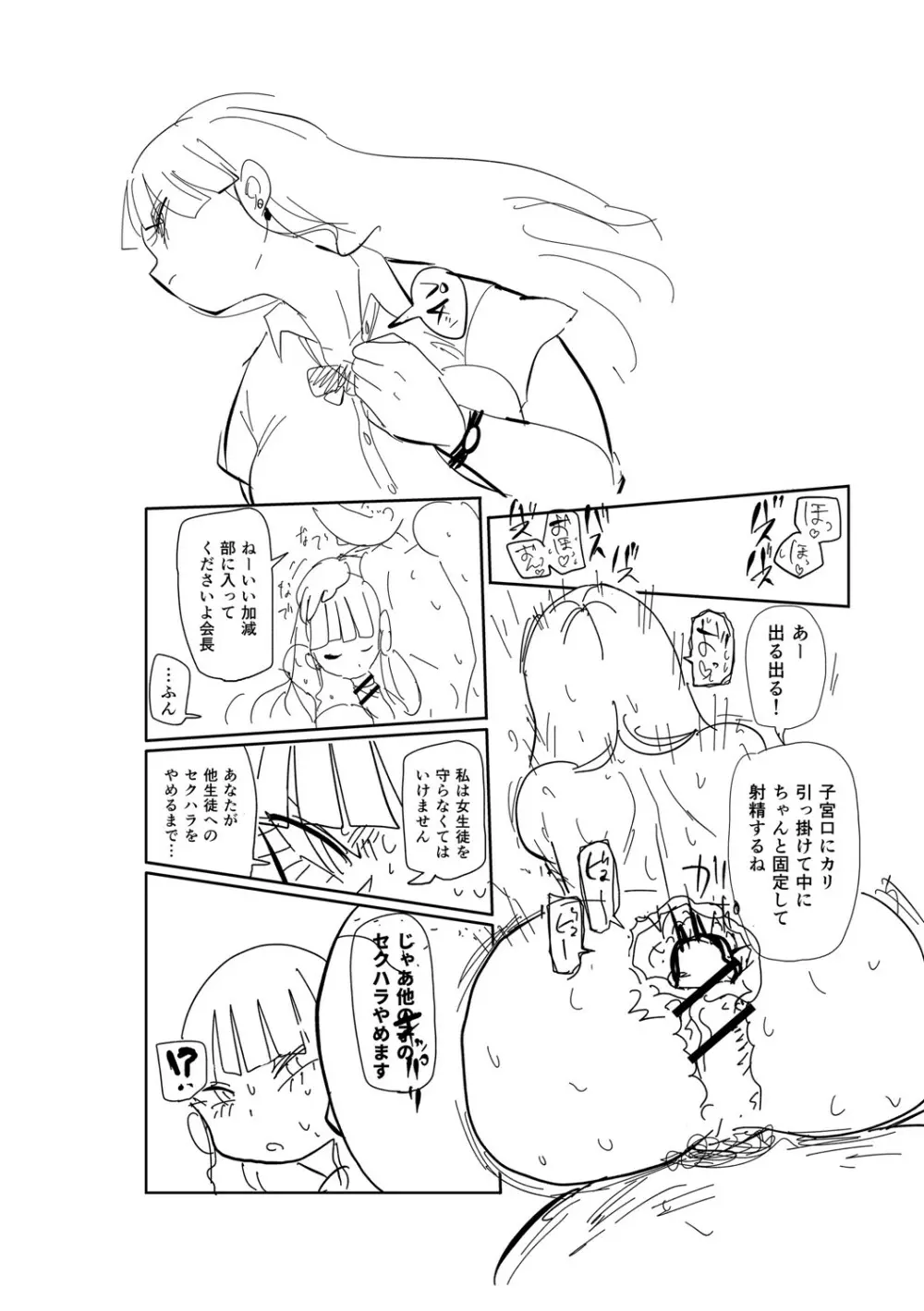 イけ！清純学園エロ漫画部 Page.233