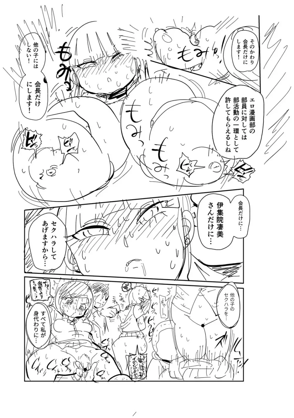 イけ！清純学園エロ漫画部 Page.234