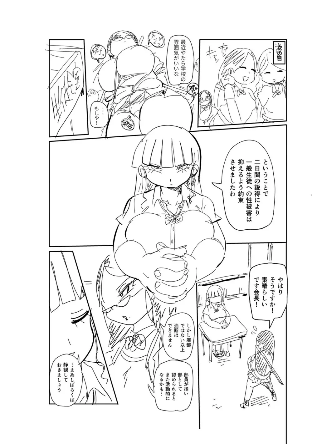 イけ！清純学園エロ漫画部 Page.235