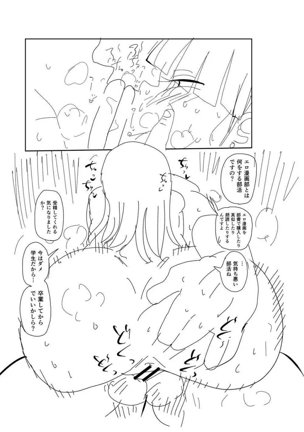 イけ！清純学園エロ漫画部 Page.236