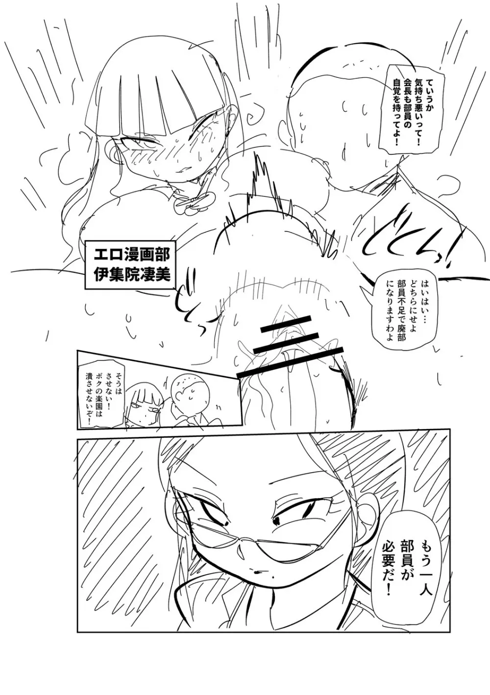 イけ！清純学園エロ漫画部 Page.237