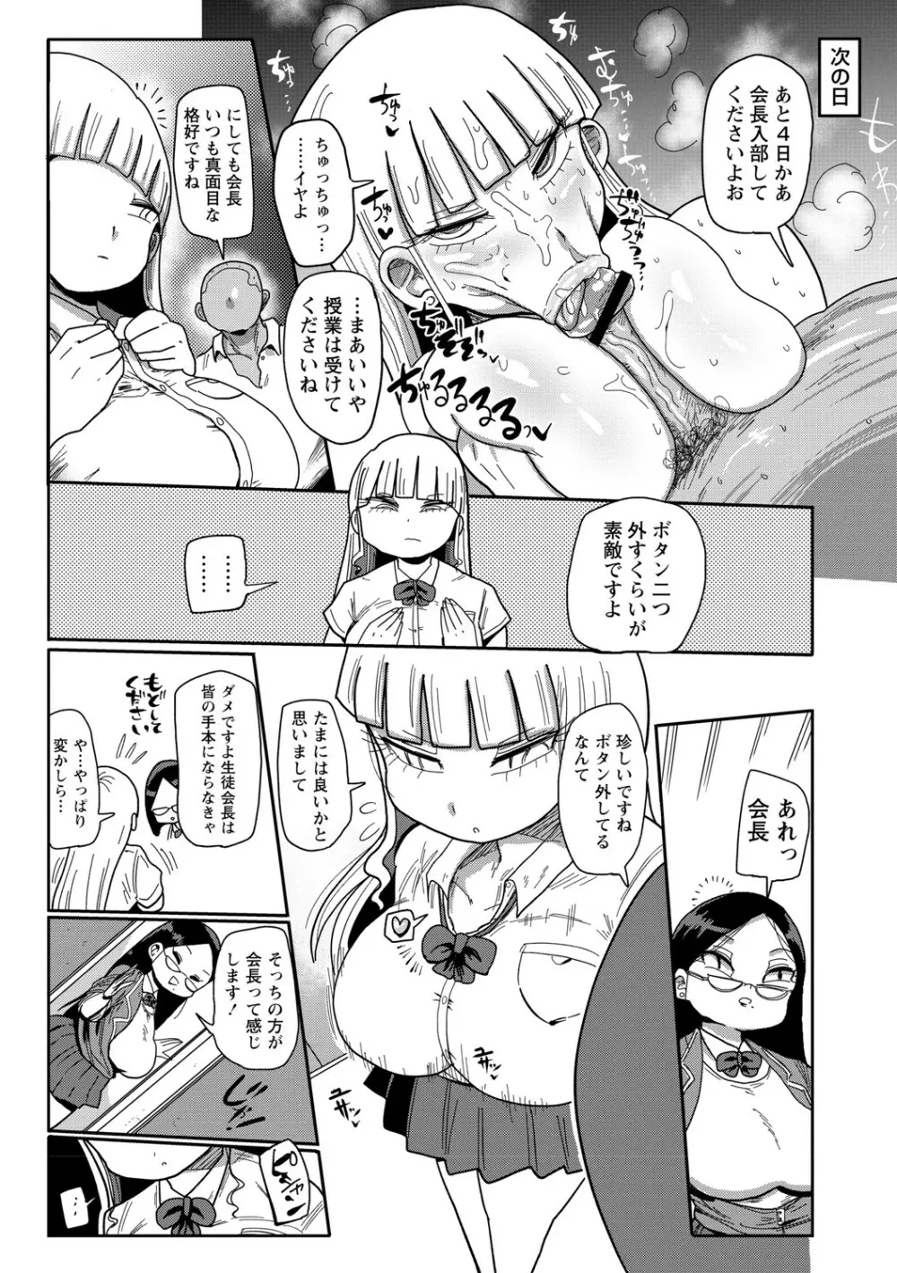イけ！清純学園エロ漫画部 Page.24
