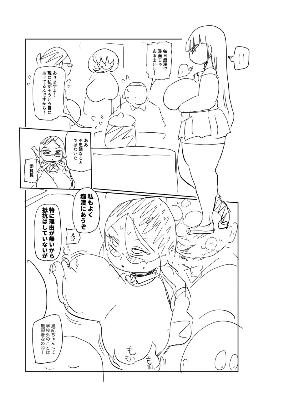 イけ！清純学園エロ漫画部 Page.242