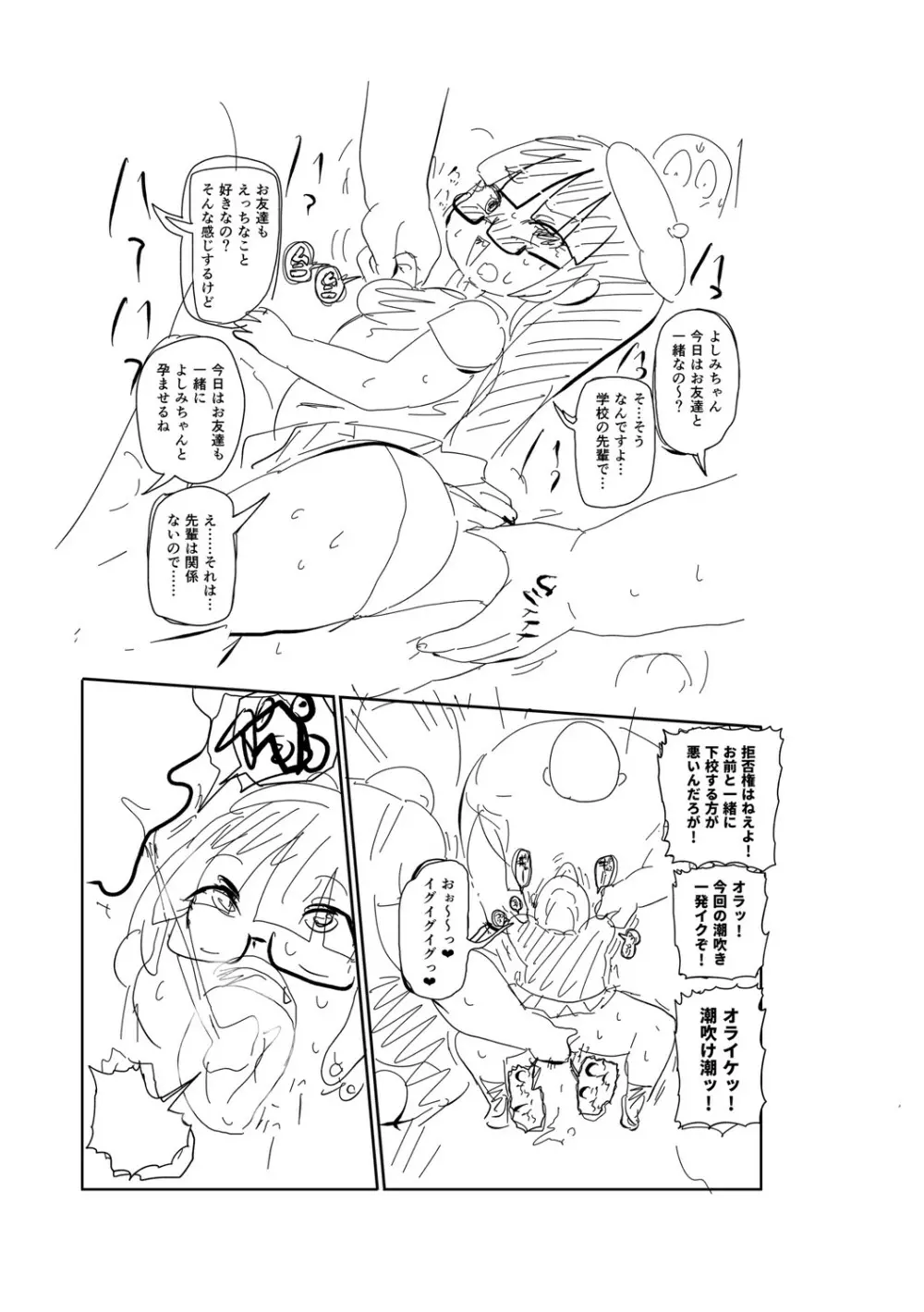 イけ！清純学園エロ漫画部 Page.246
