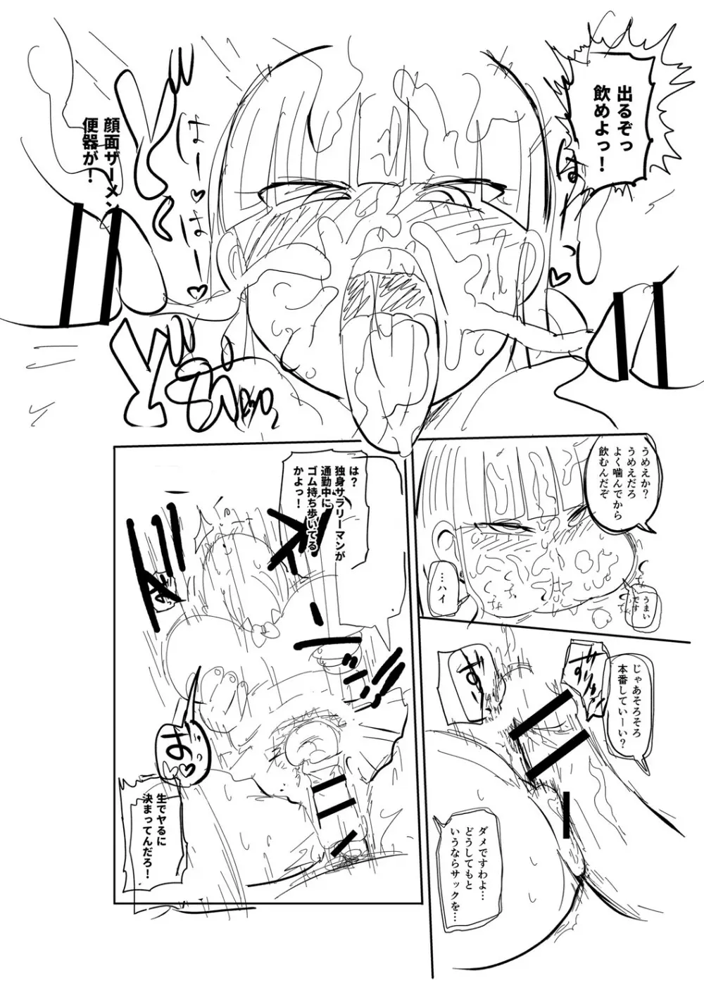 イけ！清純学園エロ漫画部 Page.247