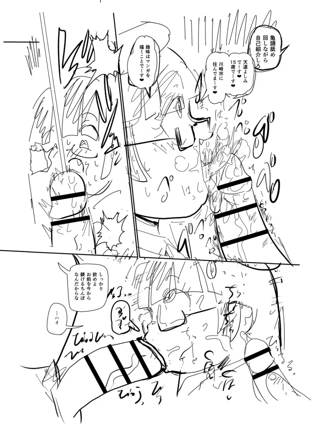 イけ！清純学園エロ漫画部 Page.248