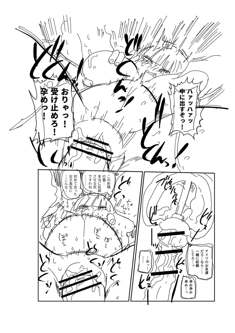 イけ！清純学園エロ漫画部 Page.249