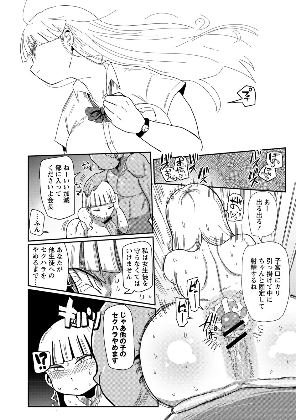 イけ！清純学園エロ漫画部 Page.25