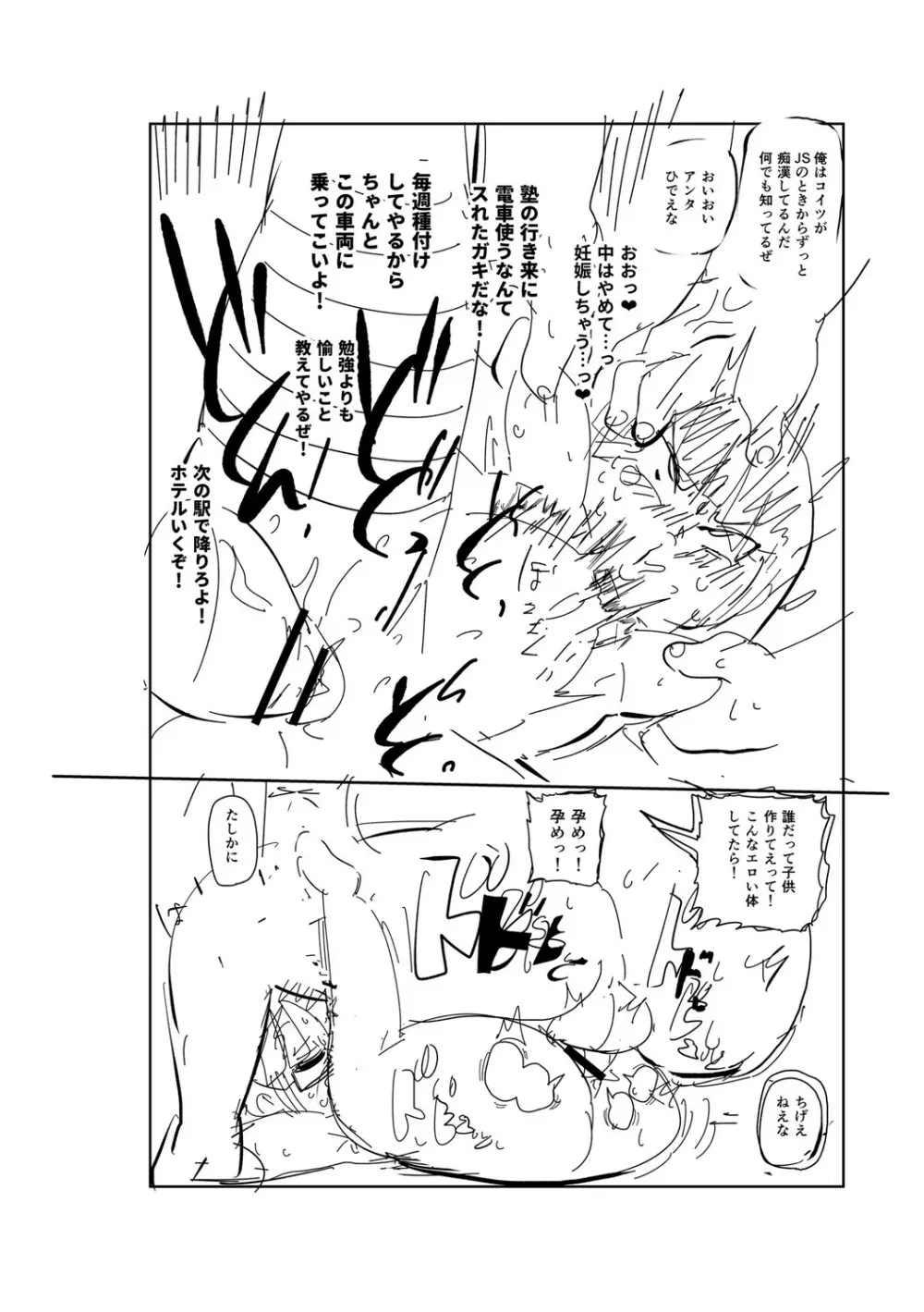 イけ！清純学園エロ漫画部 Page.251