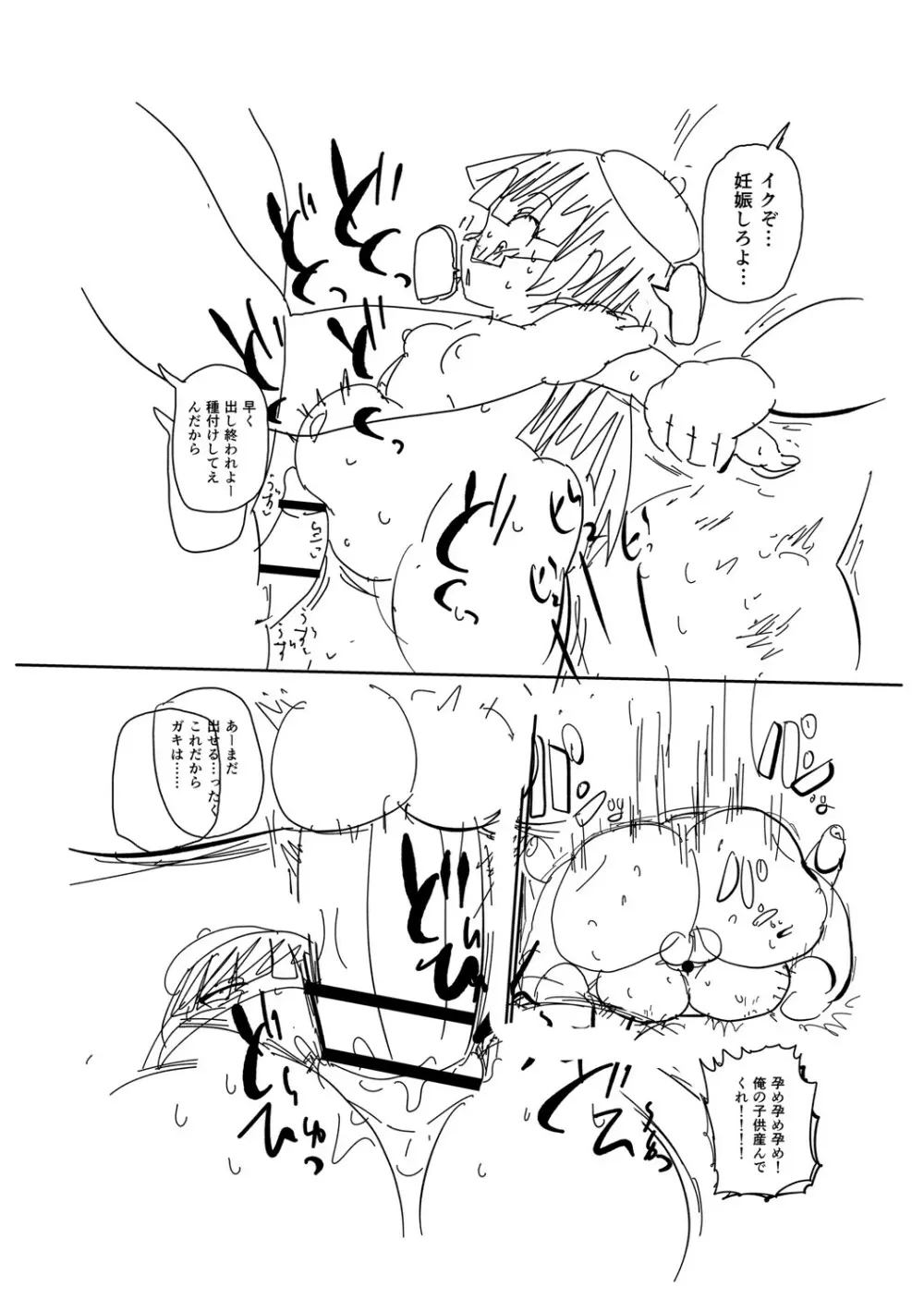 イけ！清純学園エロ漫画部 Page.253