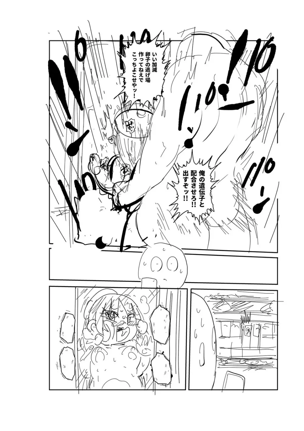 イけ！清純学園エロ漫画部 Page.255