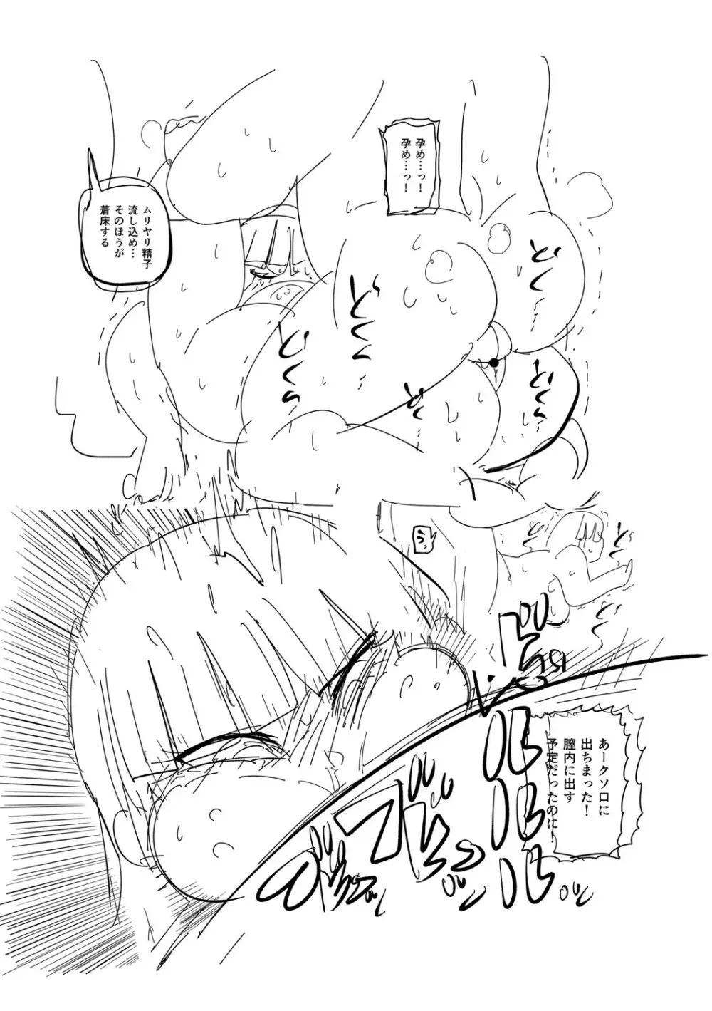 イけ！清純学園エロ漫画部 Page.256