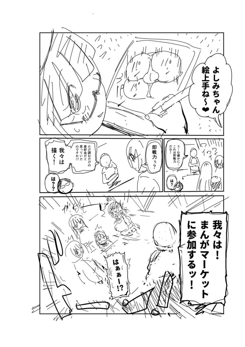 イけ！清純学園エロ漫画部 Page.259