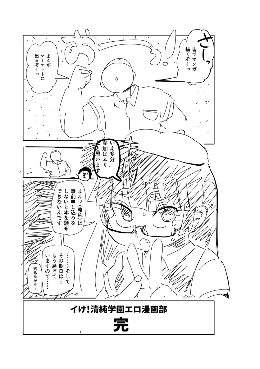 イけ！清純学園エロ漫画部 Page.262