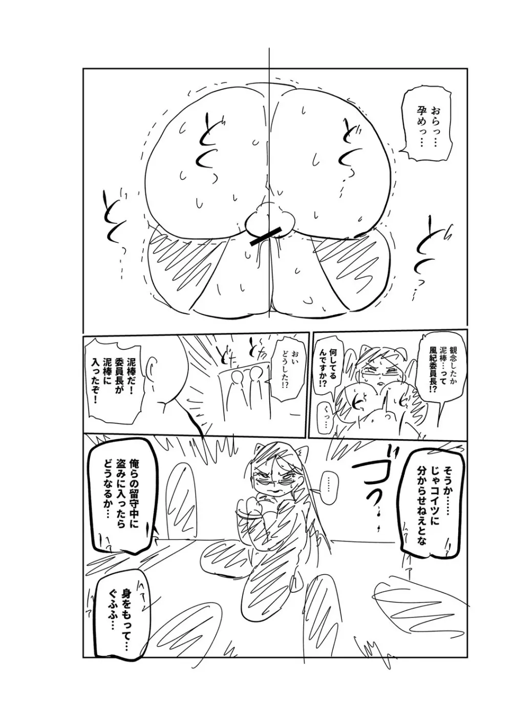 イけ！清純学園エロ漫画部 Page.265