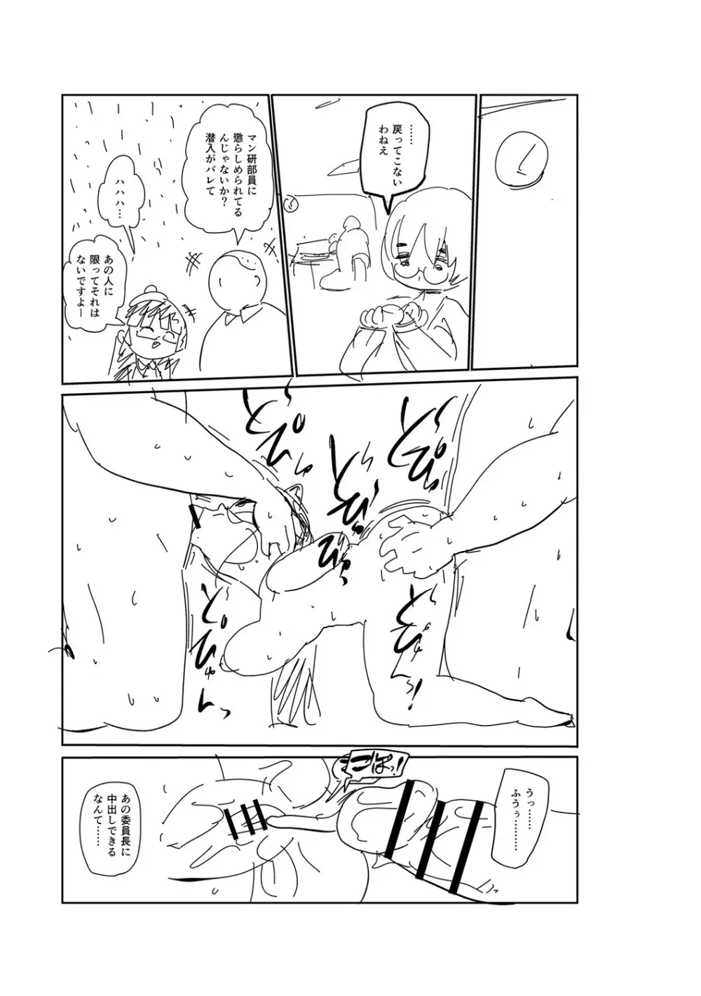 イけ！清純学園エロ漫画部 Page.266