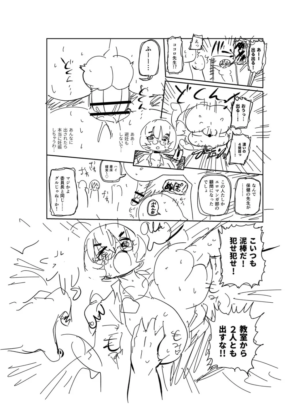 イけ！清純学園エロ漫画部 Page.269