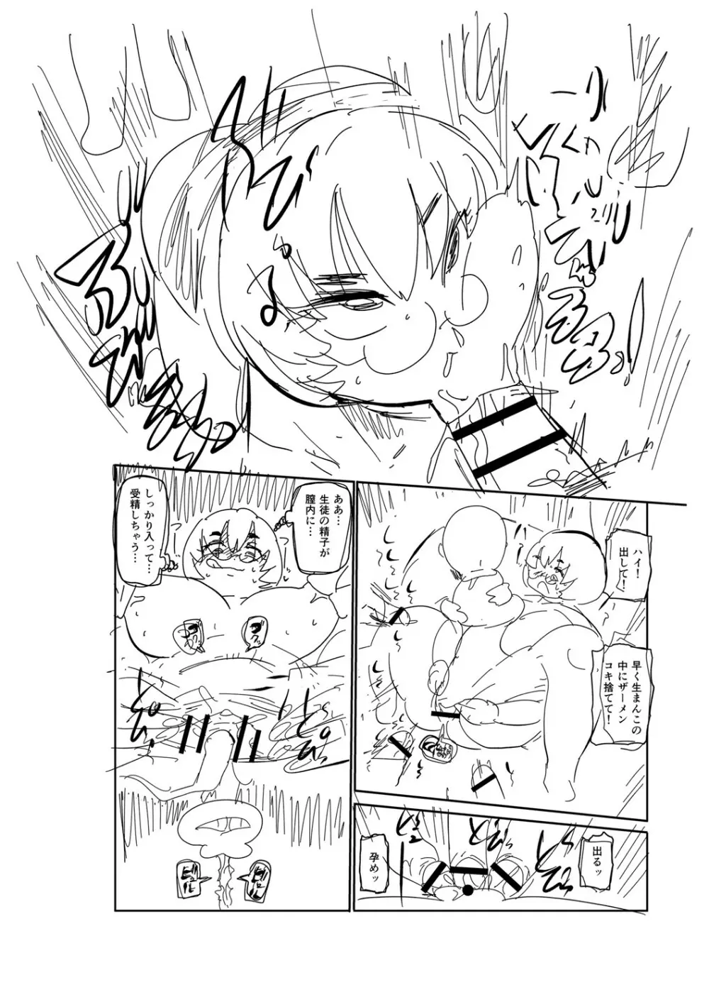 イけ！清純学園エロ漫画部 Page.271