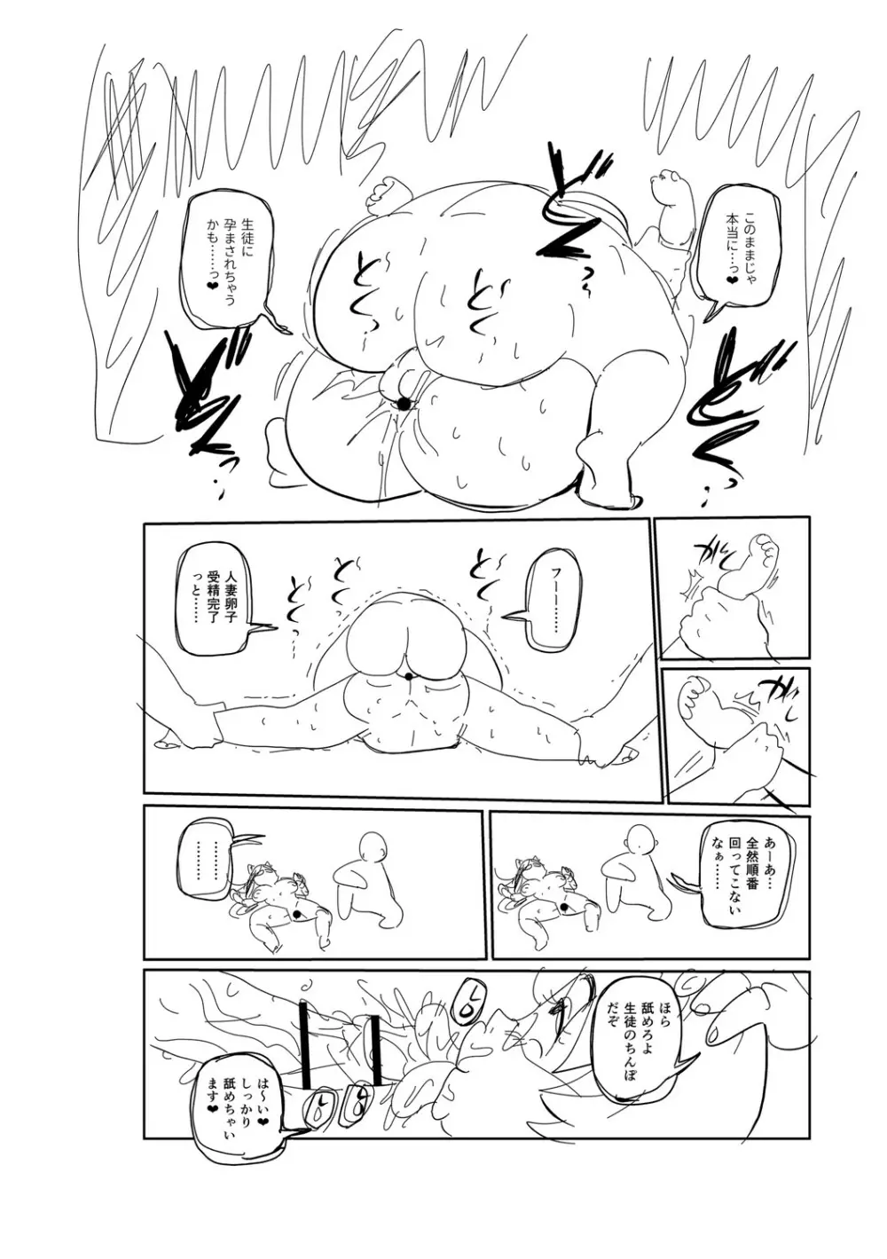 イけ！清純学園エロ漫画部 Page.275