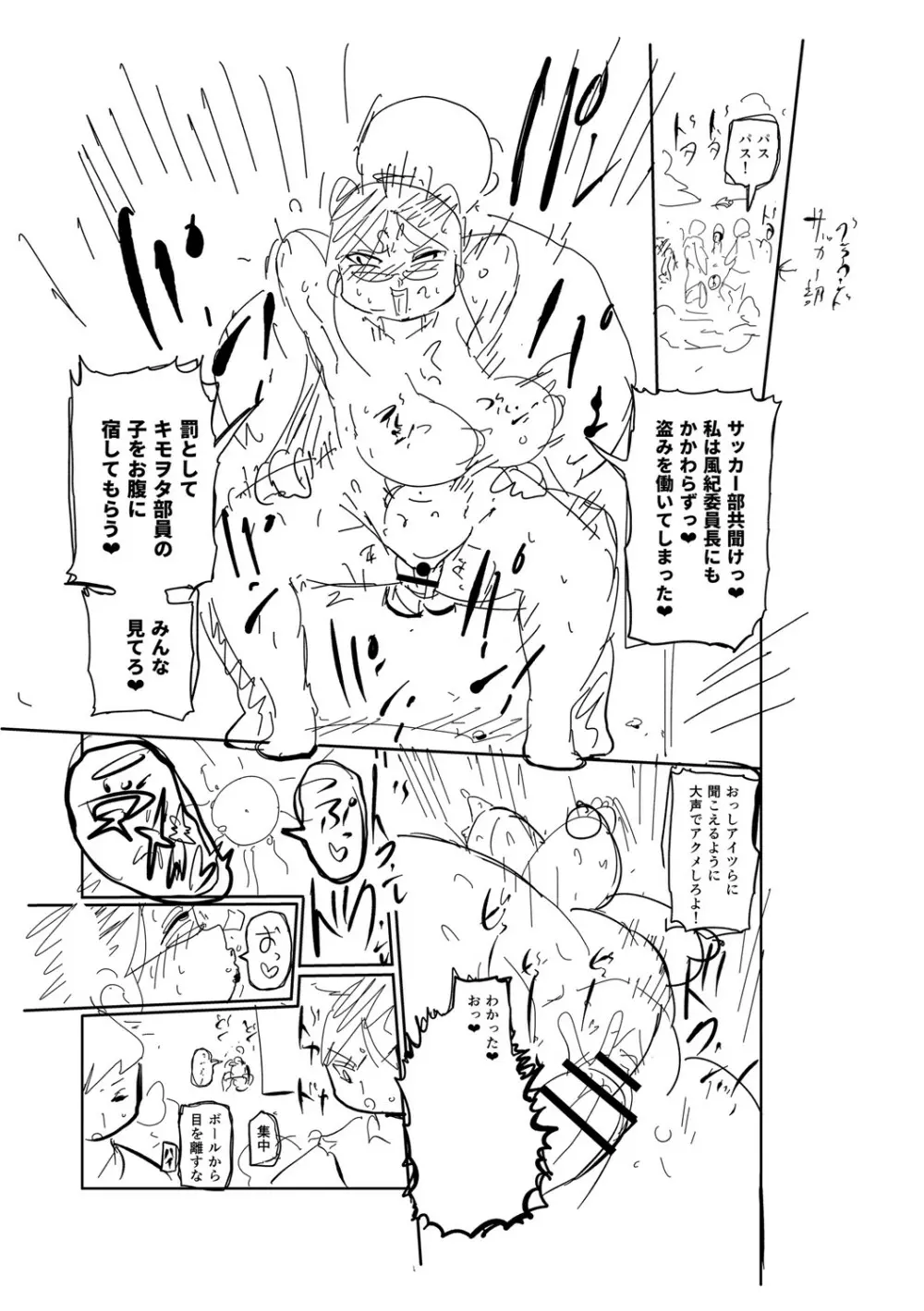 イけ！清純学園エロ漫画部 Page.278