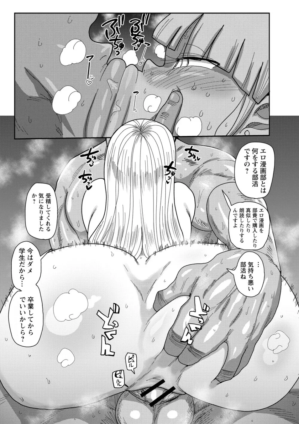 イけ！清純学園エロ漫画部 Page.28
