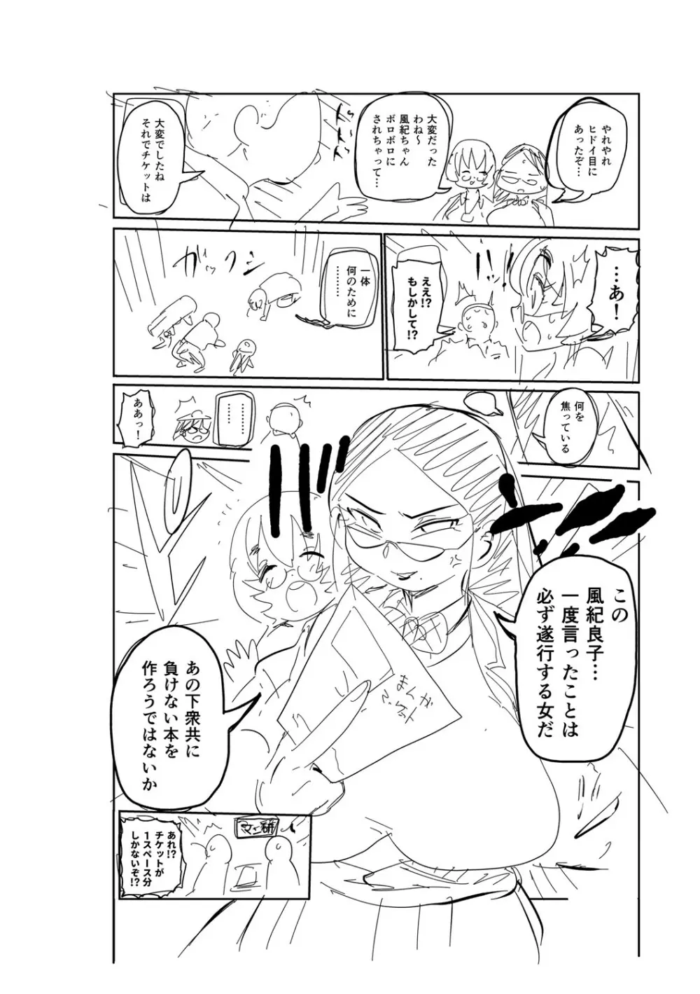 イけ！清純学園エロ漫画部 Page.281
