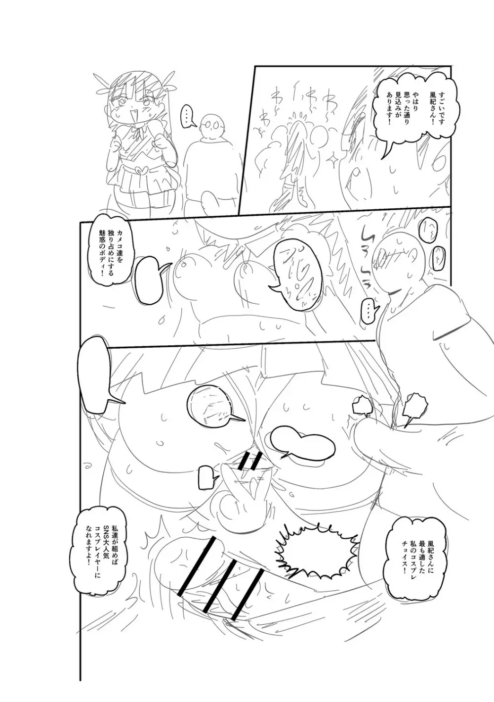 イけ！清純学園エロ漫画部 Page.285