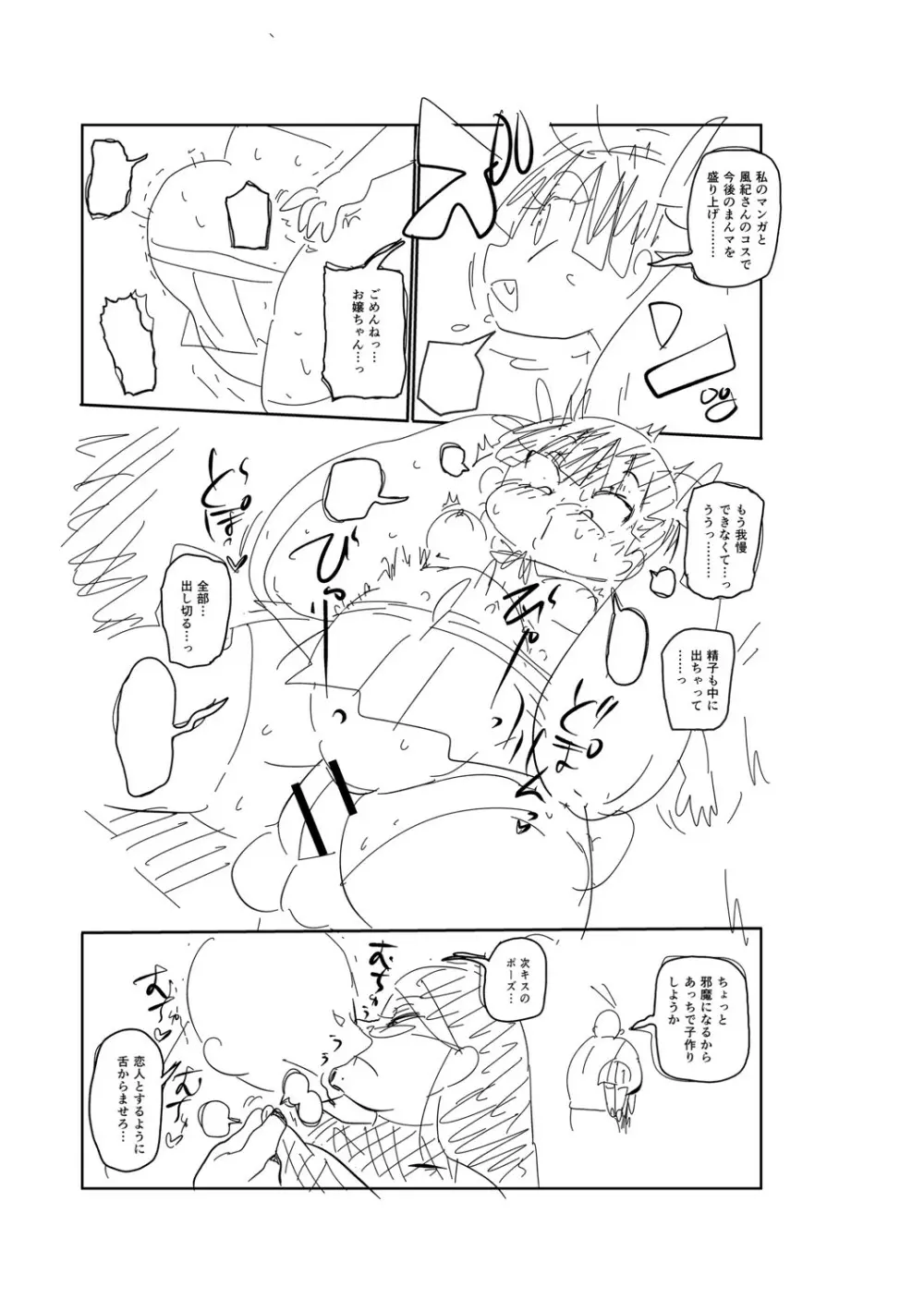 イけ！清純学園エロ漫画部 Page.286