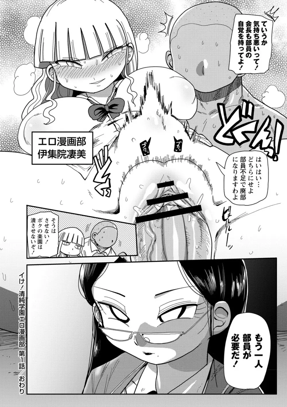 イけ！清純学園エロ漫画部 Page.29