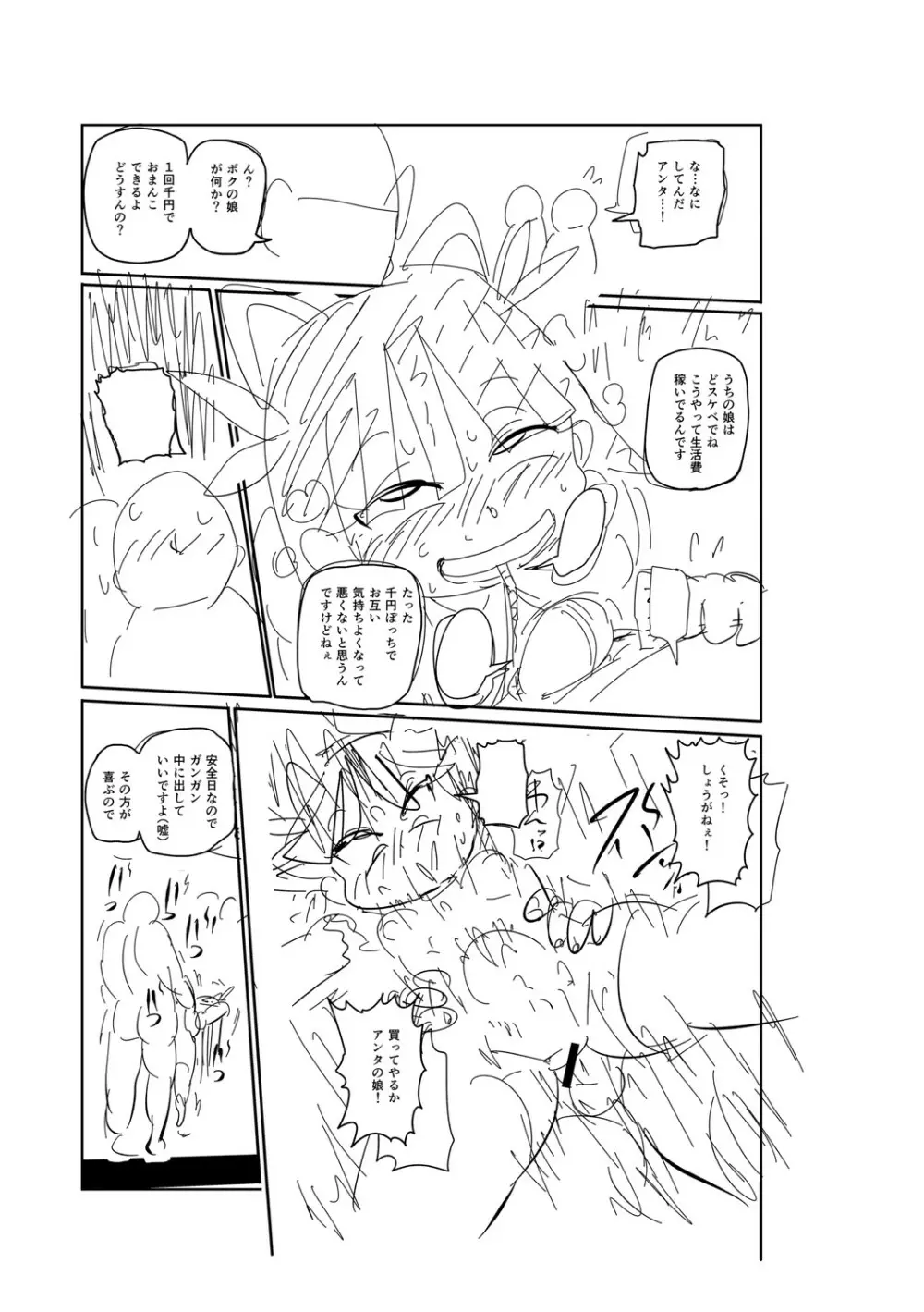 イけ！清純学園エロ漫画部 Page.290