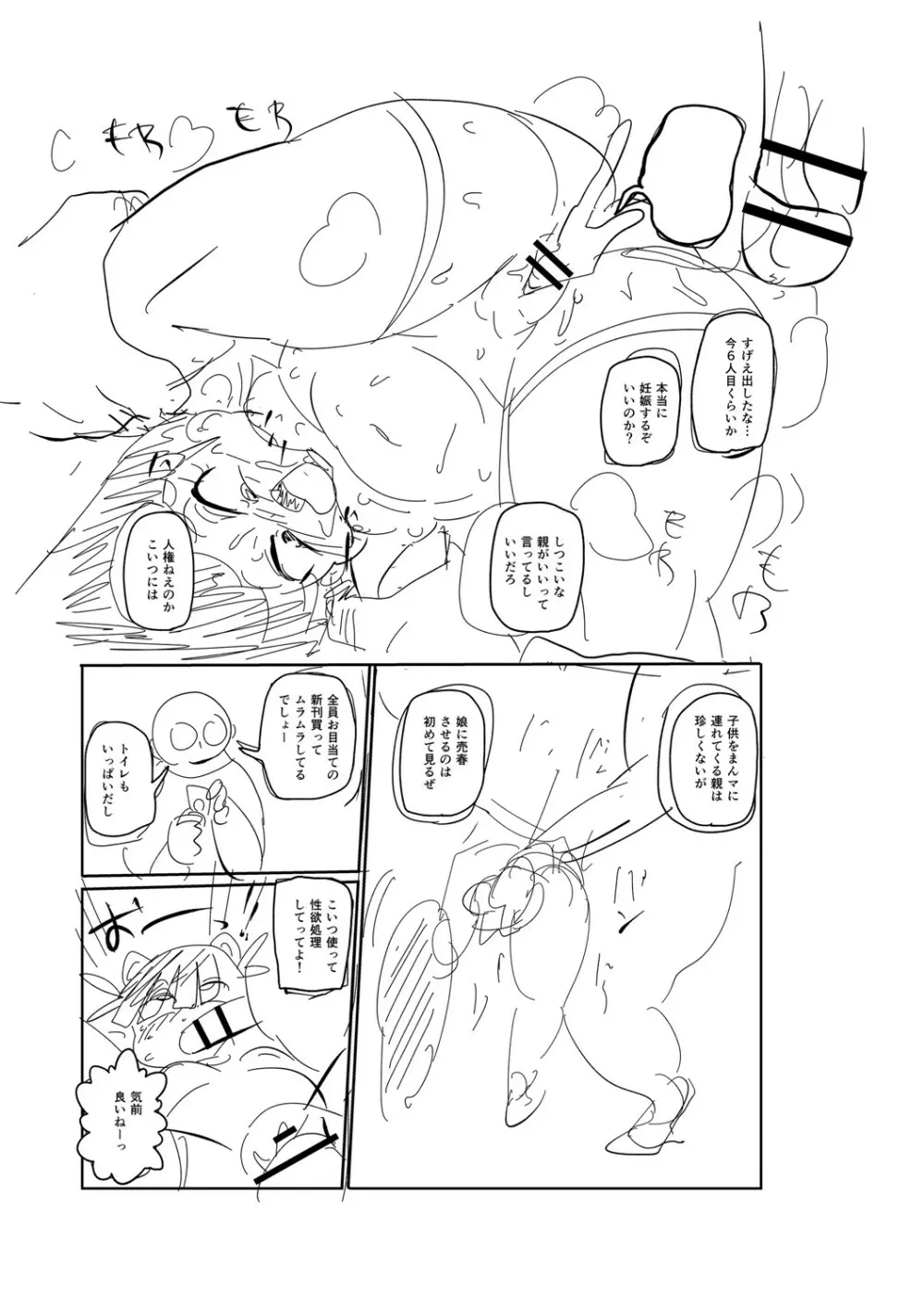 イけ！清純学園エロ漫画部 Page.292