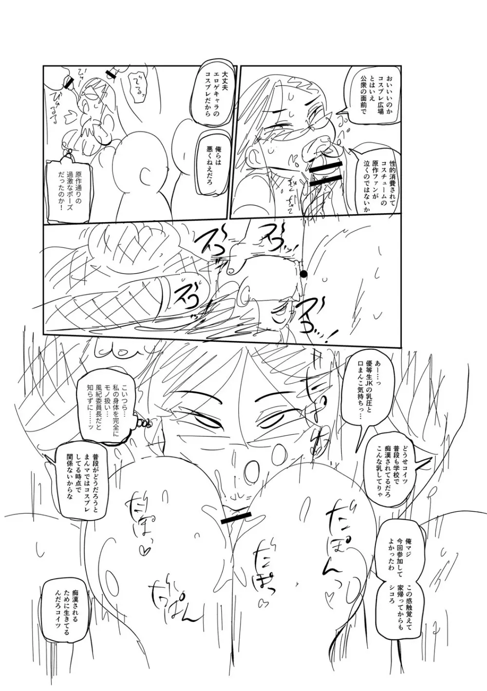 イけ！清純学園エロ漫画部 Page.294