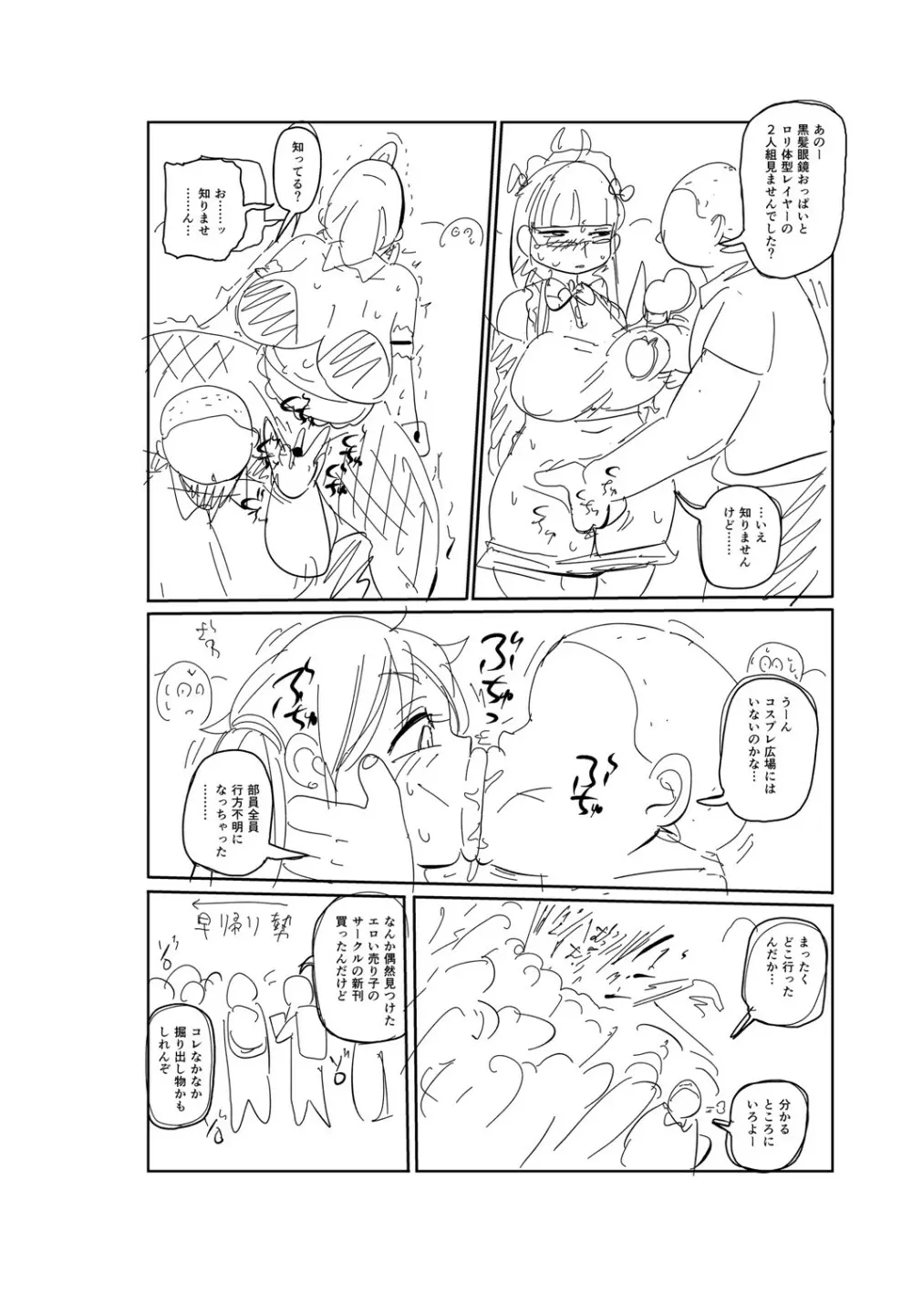 イけ！清純学園エロ漫画部 Page.297
