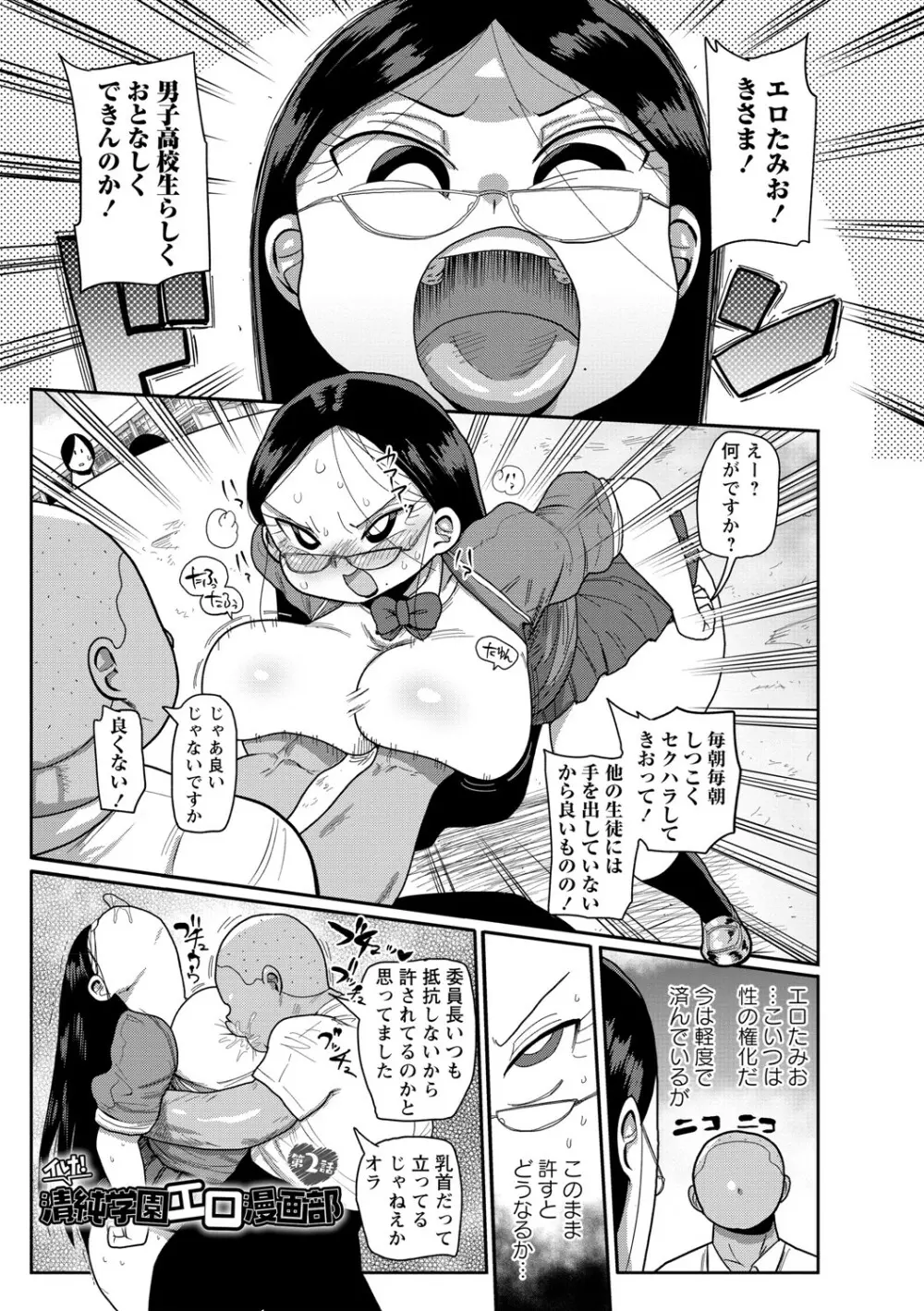 イけ！清純学園エロ漫画部 Page.30